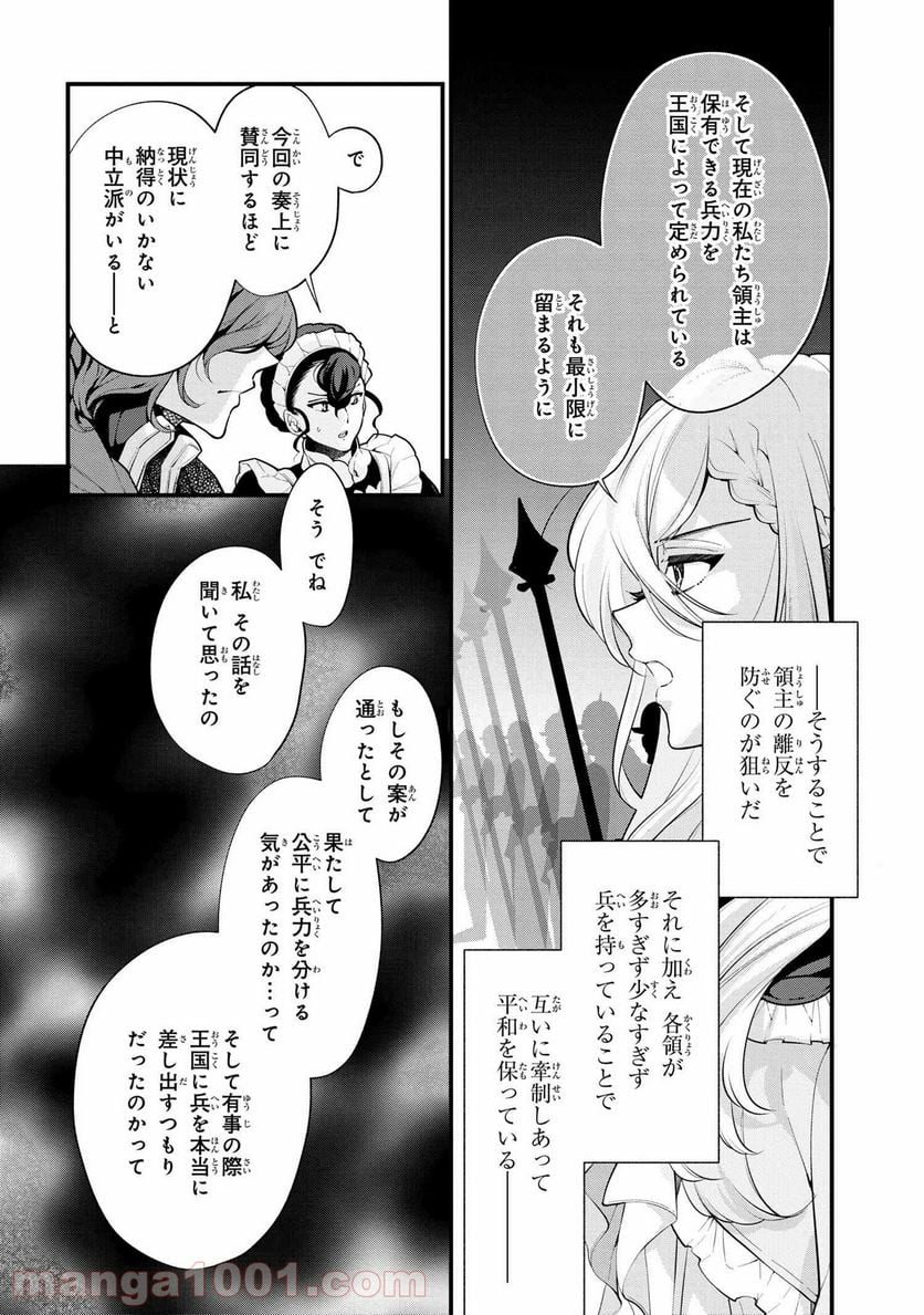 公爵令嬢の嗜み 第52.1話 - Trang 6