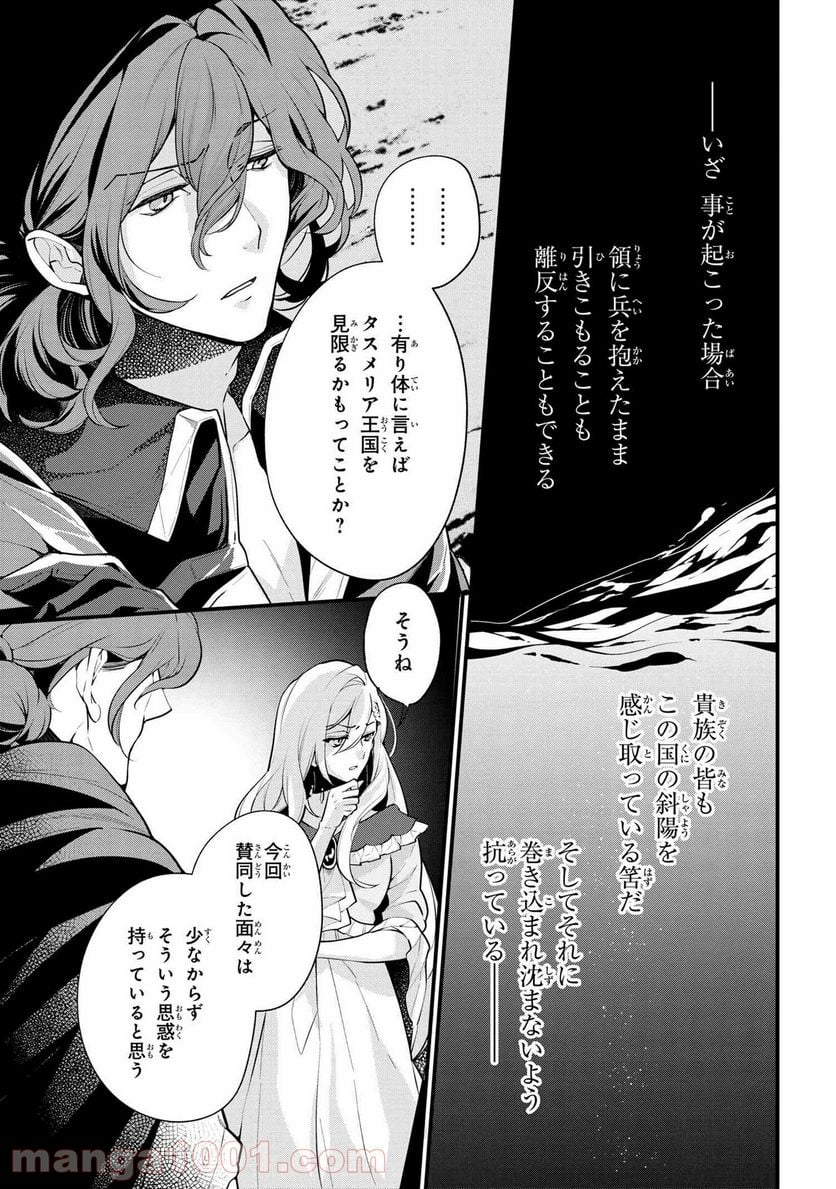 公爵令嬢の嗜み 第52.1話 - Trang 7