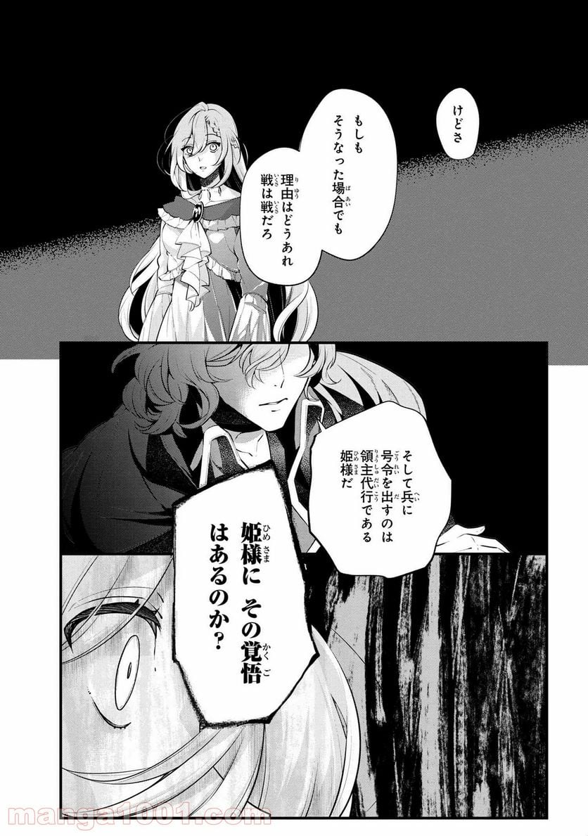公爵令嬢の嗜み 第52.1話 - Trang 9