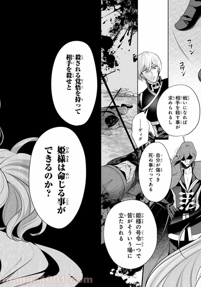 公爵令嬢の嗜み 第52.1話 - Trang 10