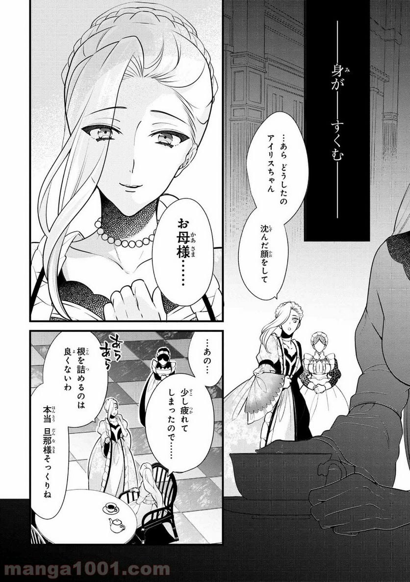 公爵令嬢の嗜み 第52.2話 - Trang 2