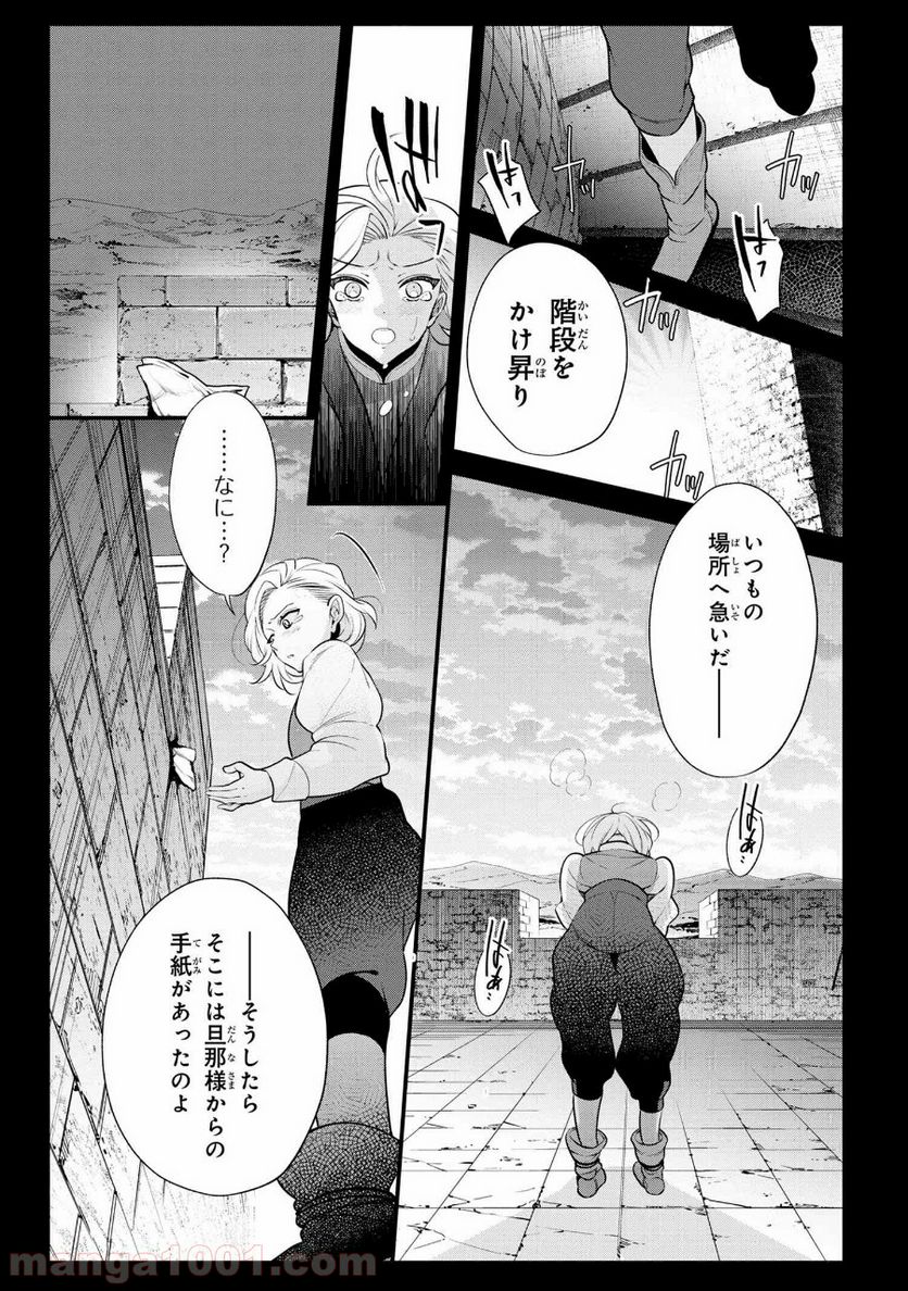 公爵令嬢の嗜み 第52.2話 - Trang 11