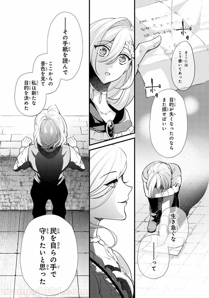 公爵令嬢の嗜み 第52.2話 - Trang 12