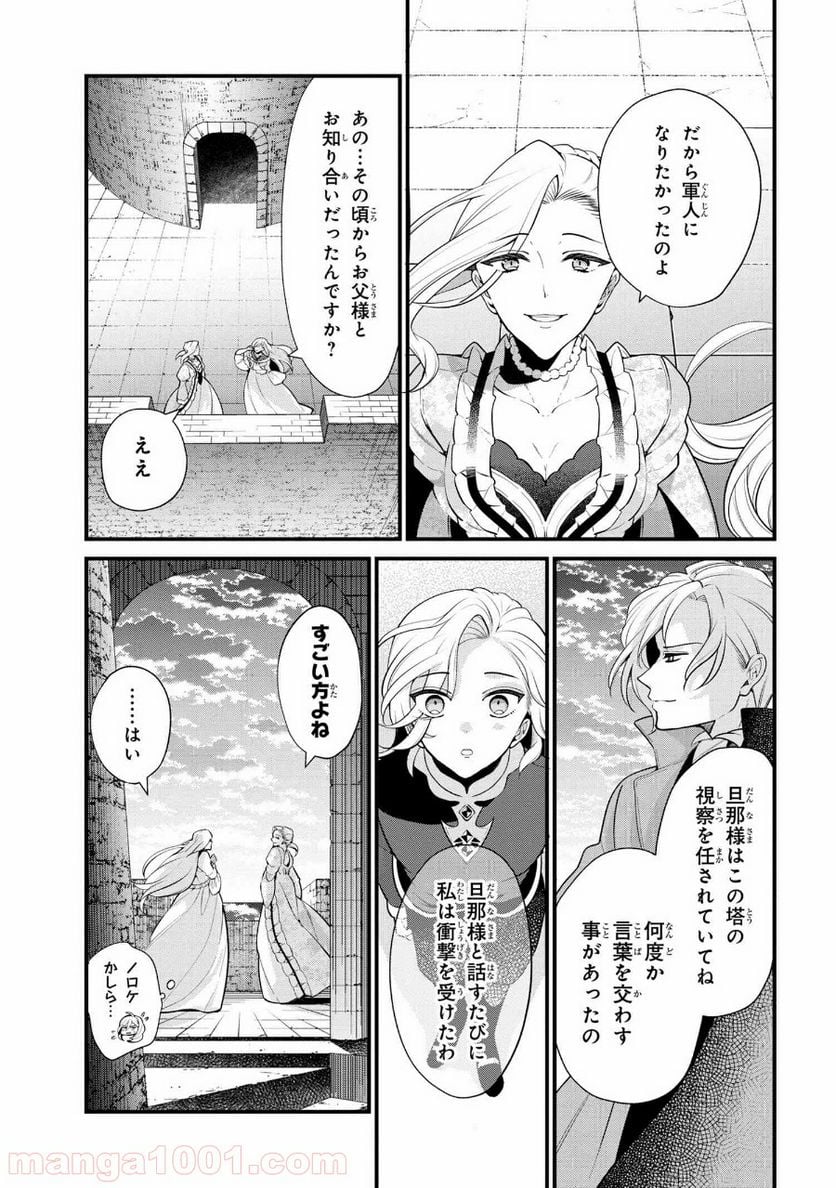 公爵令嬢の嗜み 第52.2話 - Trang 13