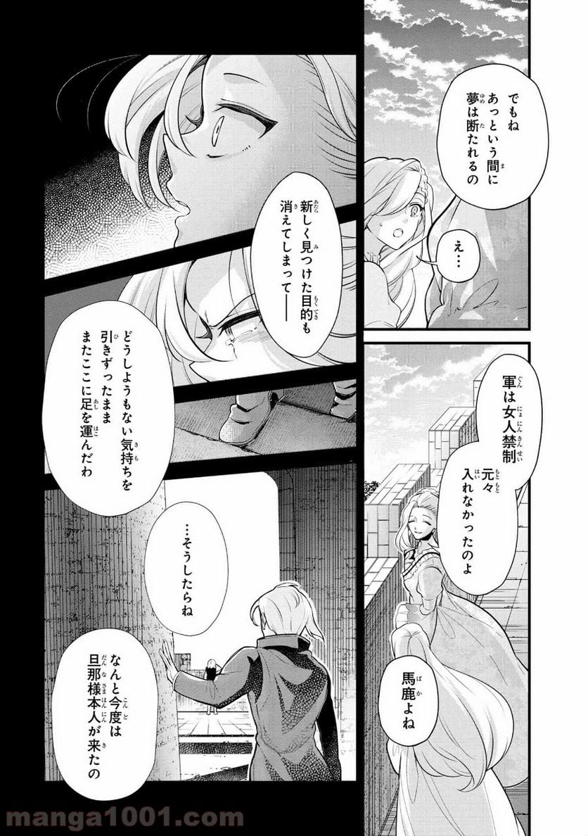 公爵令嬢の嗜み 第52.2話 - Trang 14