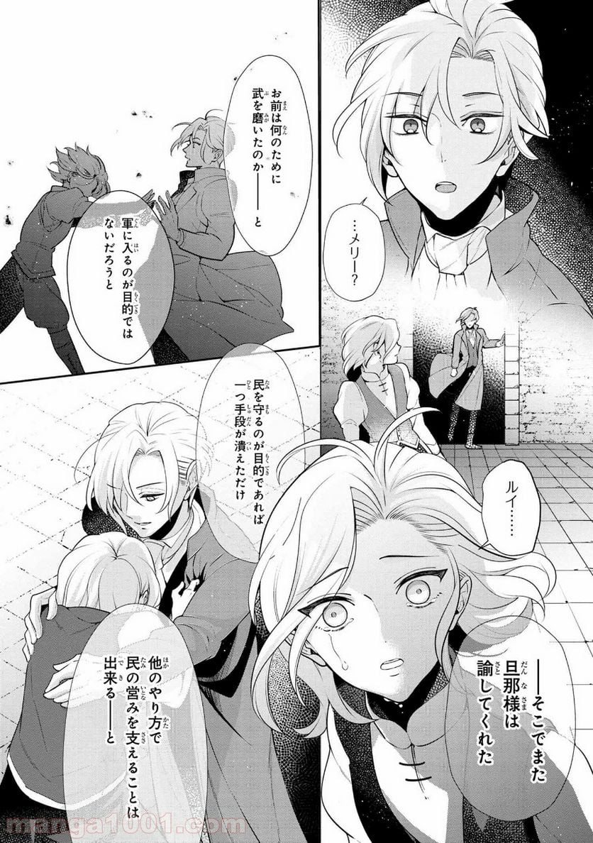 公爵令嬢の嗜み 第52.2話 - Trang 15
