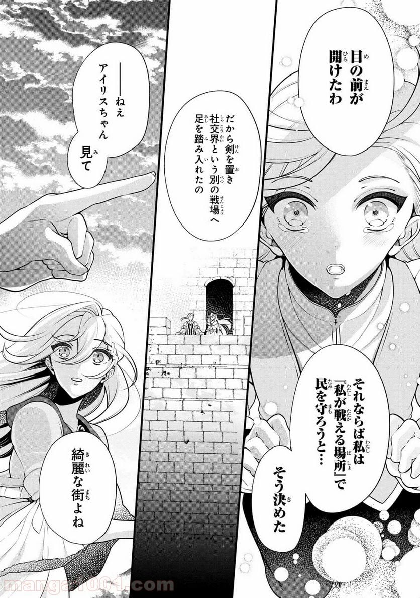 公爵令嬢の嗜み 第52.2話 - Trang 16