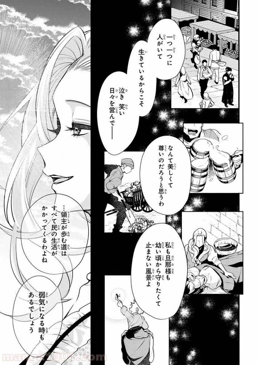 公爵令嬢の嗜み 第52.2話 - Trang 17