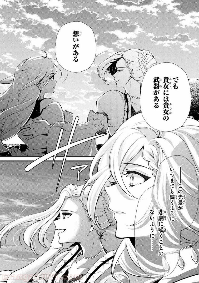 公爵令嬢の嗜み 第52.2話 - Trang 18