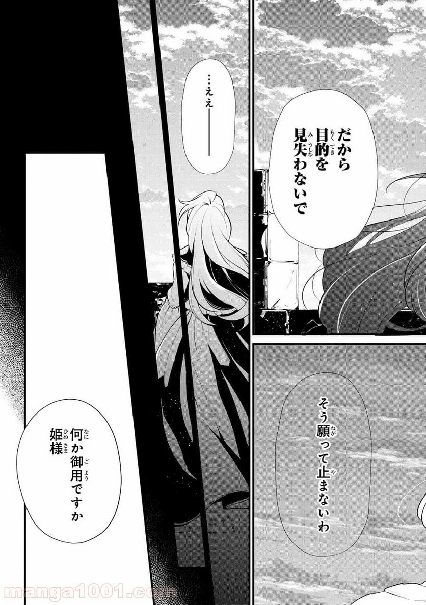 公爵令嬢の嗜み 第52.2話 - Trang 19