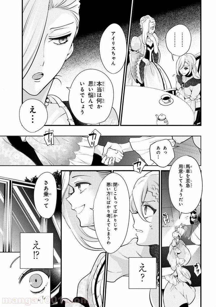 公爵令嬢の嗜み 第52.2話 - Trang 3