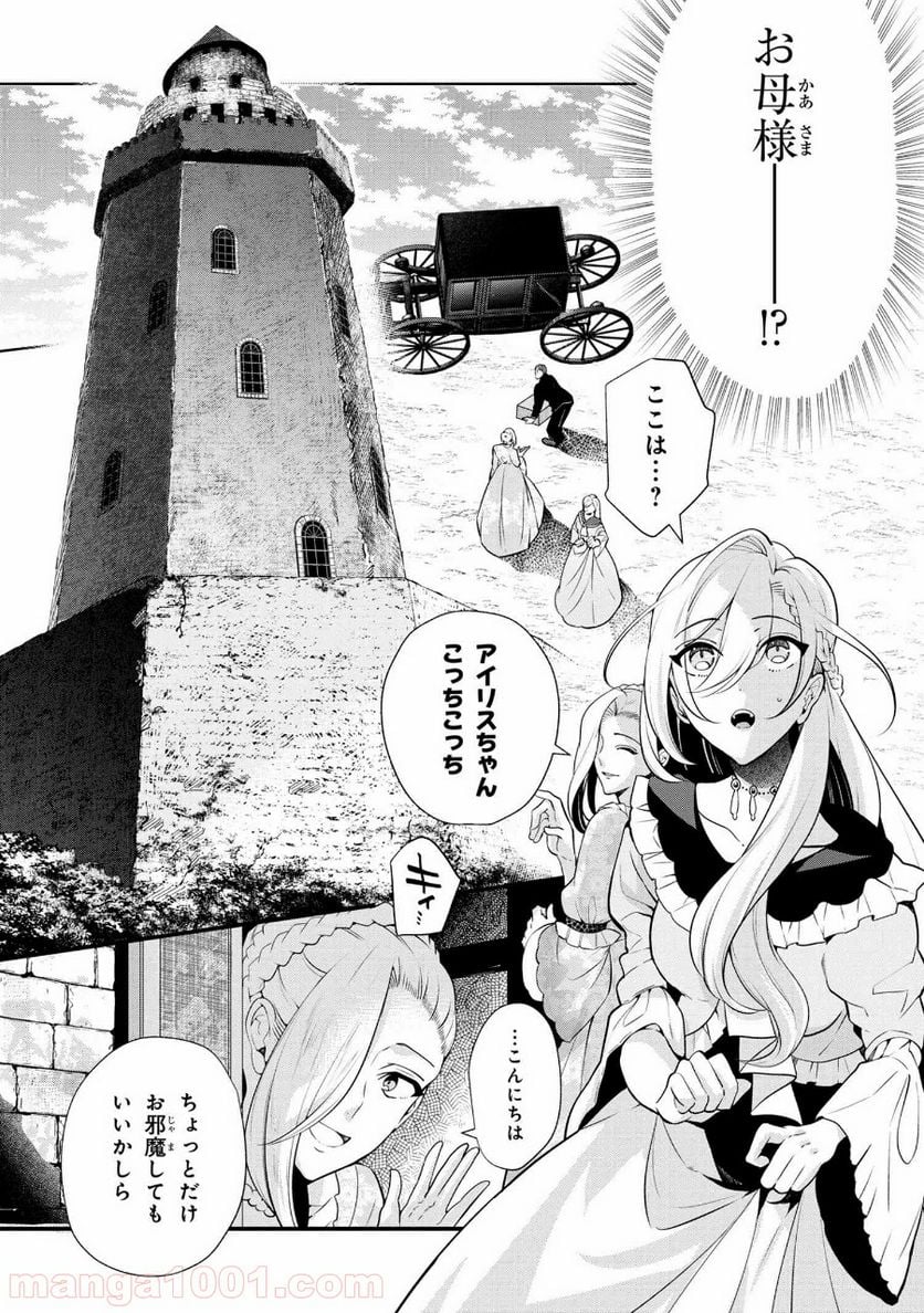 公爵令嬢の嗜み 第52.2話 - Trang 4
