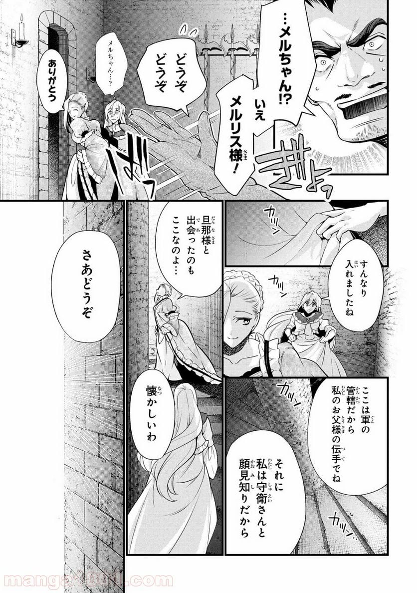 公爵令嬢の嗜み 第52.2話 - Trang 5