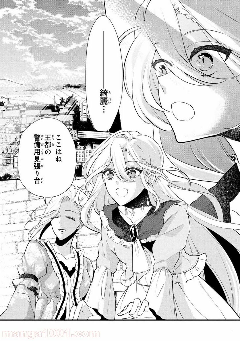 公爵令嬢の嗜み 第52.2話 - Trang 6