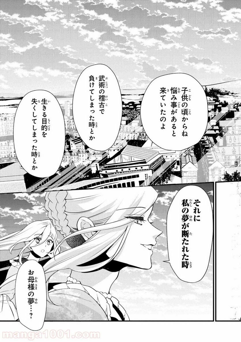 公爵令嬢の嗜み 第52.2話 - Trang 7