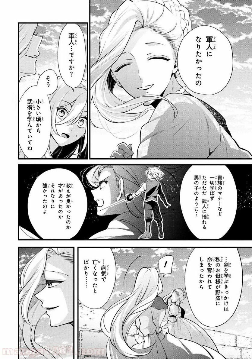 公爵令嬢の嗜み 第52.2話 - Trang 8