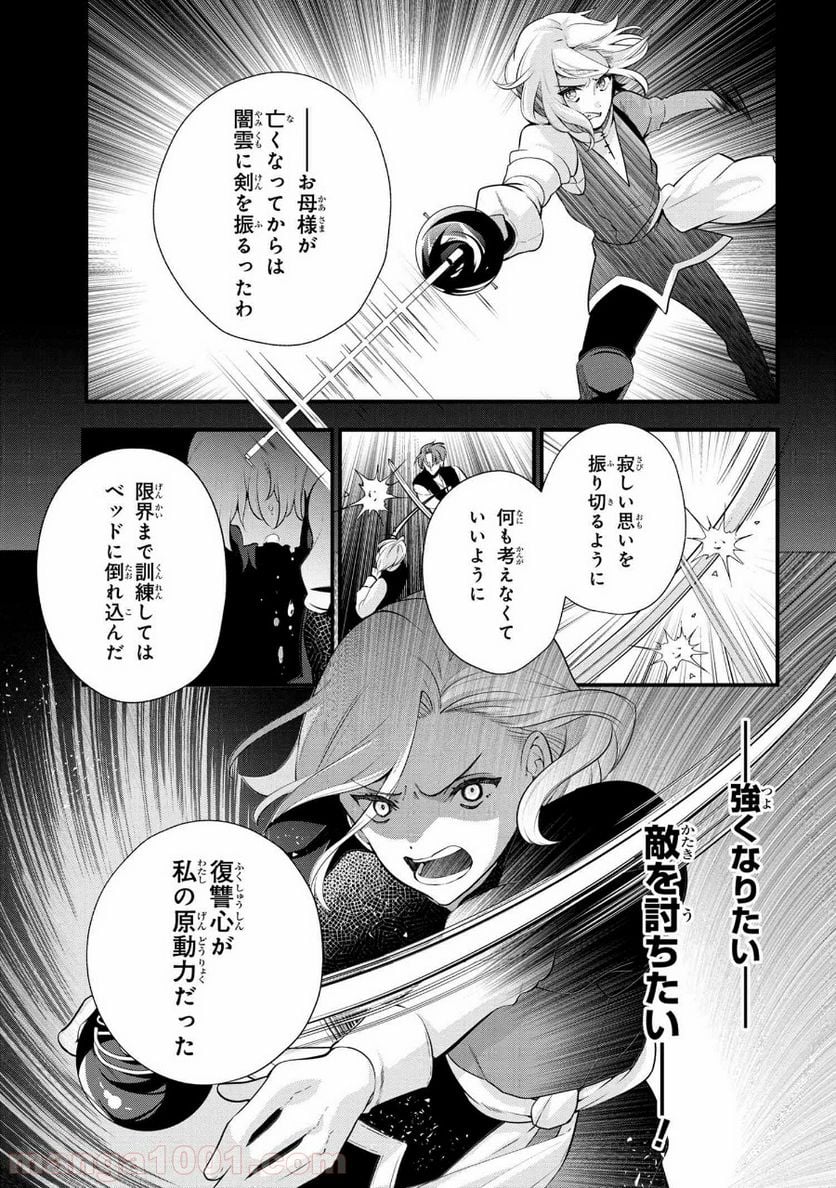 公爵令嬢の嗜み 第52.2話 - Trang 9