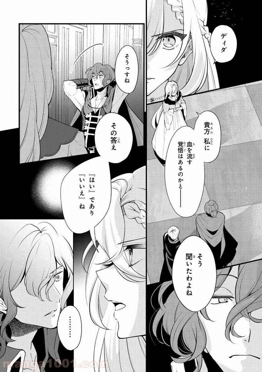 公爵令嬢の嗜み 第52.3話 - Trang 1