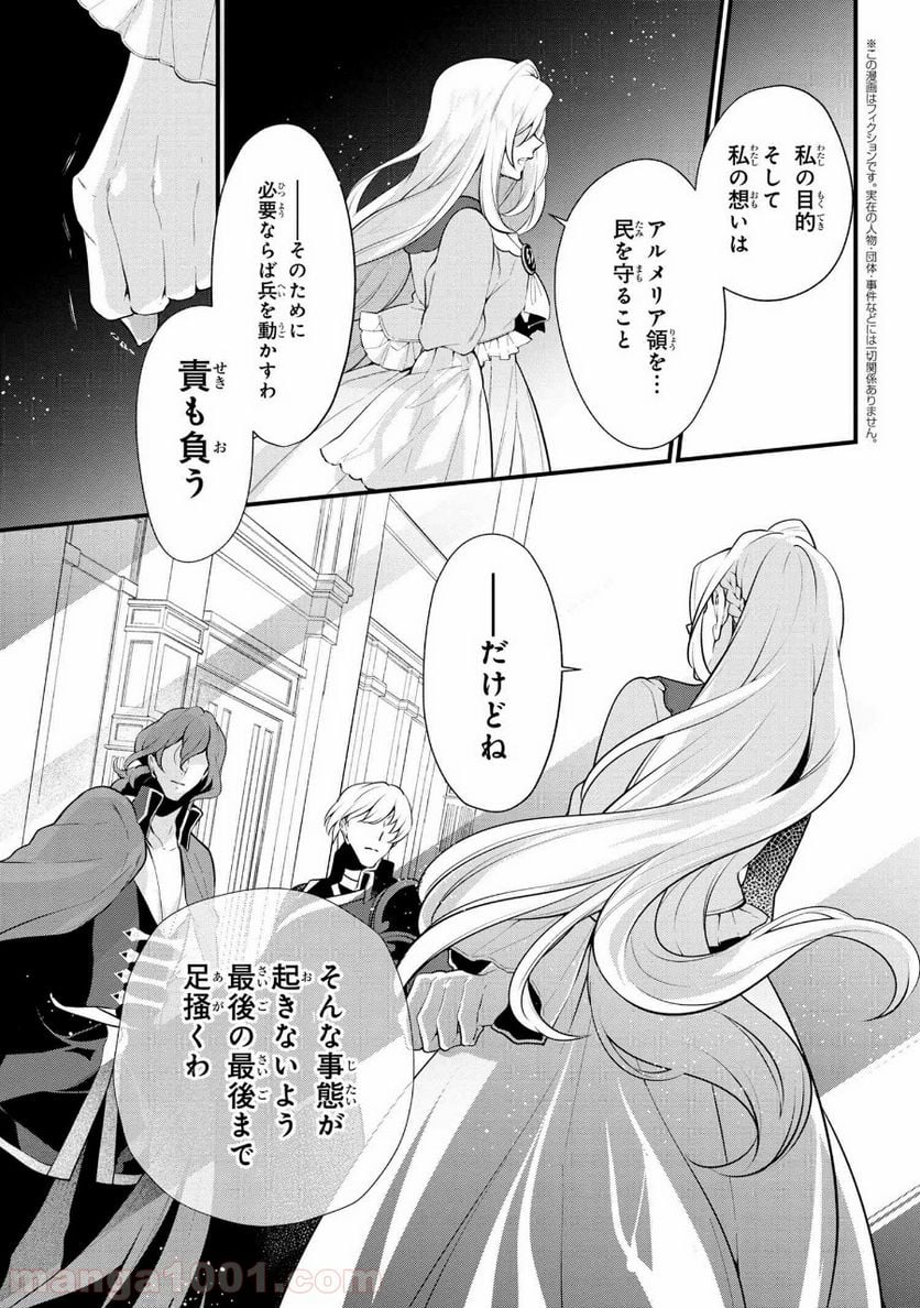 公爵令嬢の嗜み 第52.3話 - Trang 2