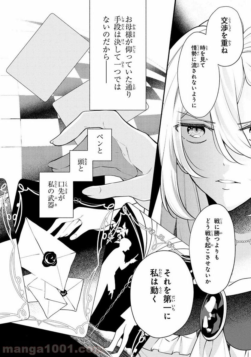 公爵令嬢の嗜み 第52.3話 - Trang 3