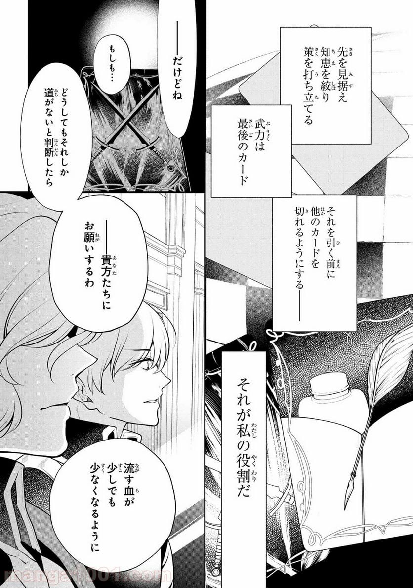 公爵令嬢の嗜み 第52.3話 - Trang 4