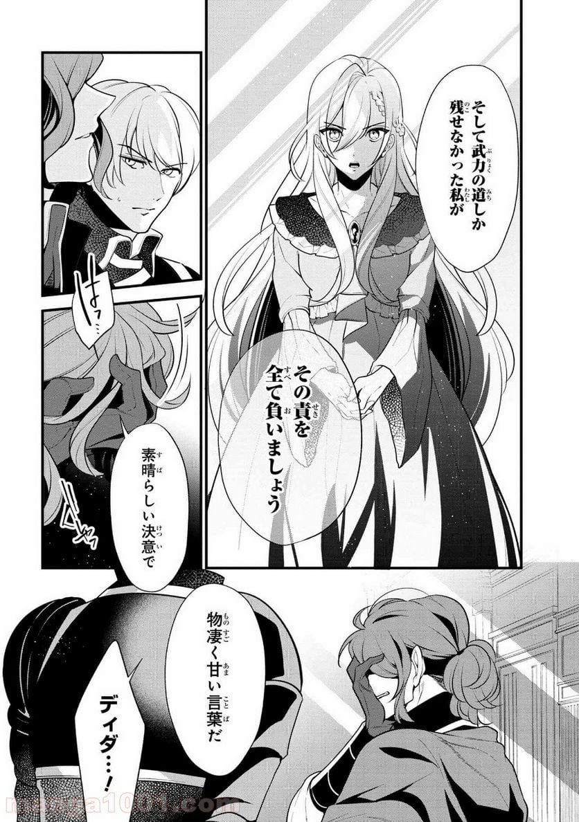 公爵令嬢の嗜み 第52.3話 - Trang 5