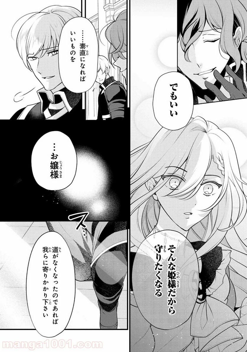 公爵令嬢の嗜み 第52.3話 - Trang 6