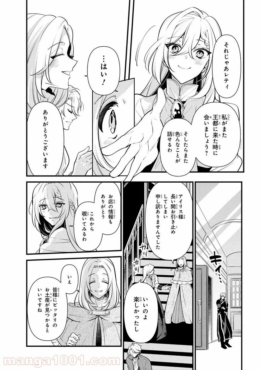 公爵令嬢の嗜み - 第53話 - Page 17