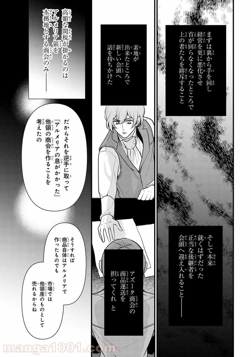 公爵令嬢の嗜み - 第53話 - Page 21