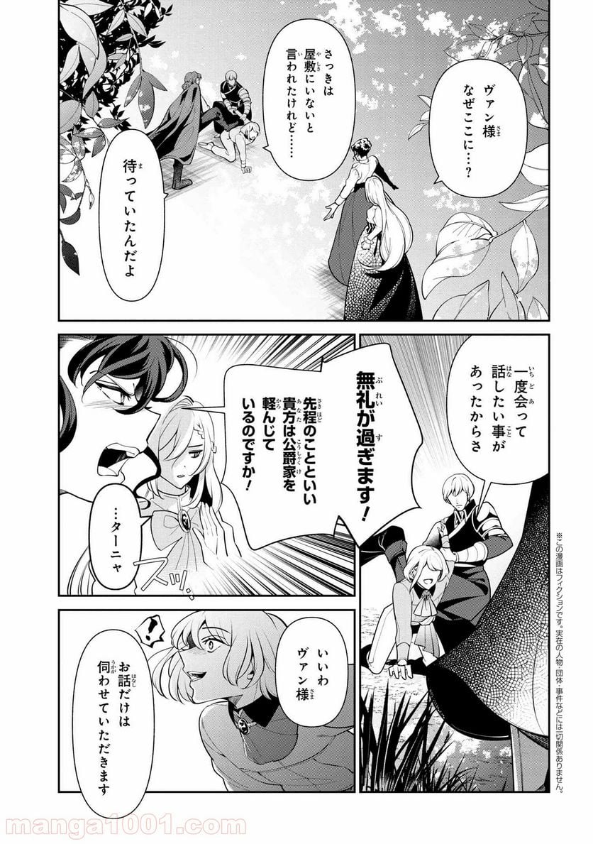 公爵令嬢の嗜み 第54.1話 - Trang 1