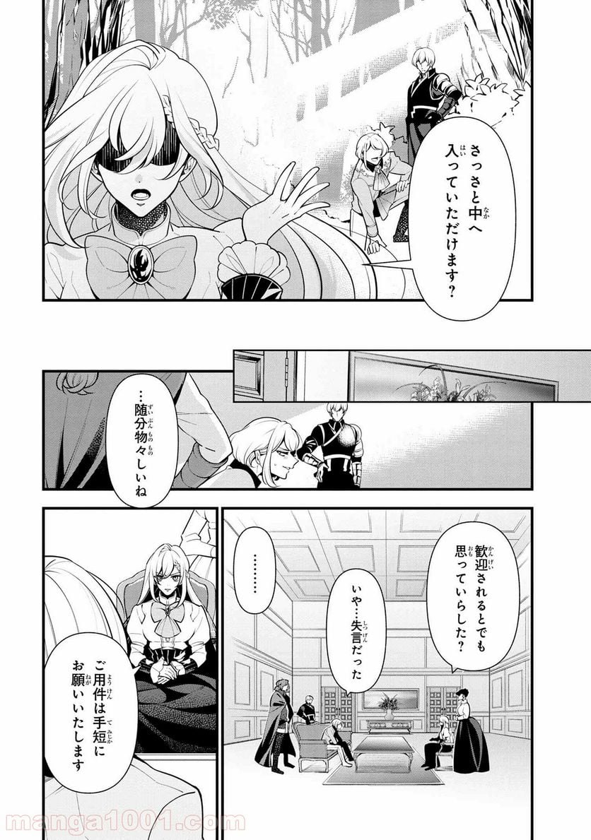 公爵令嬢の嗜み 第54.1話 - Trang 2