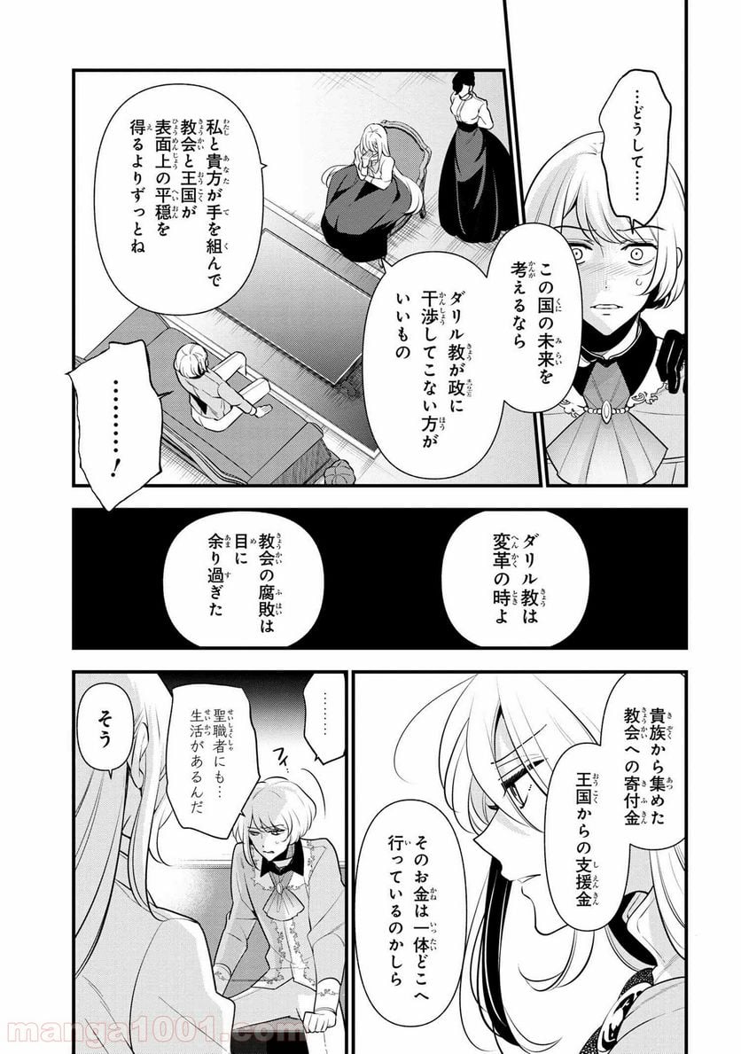 公爵令嬢の嗜み 第54.1話 - Trang 11