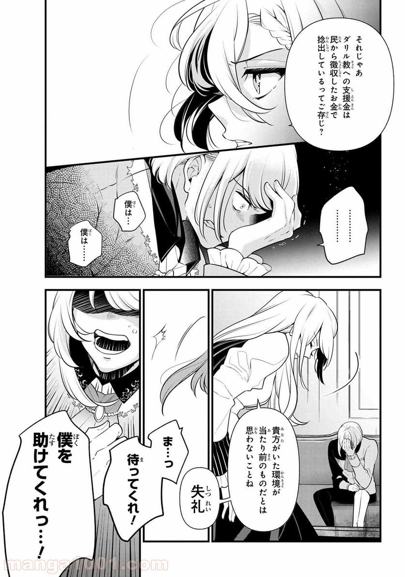 公爵令嬢の嗜み 第54.1話 - Trang 12