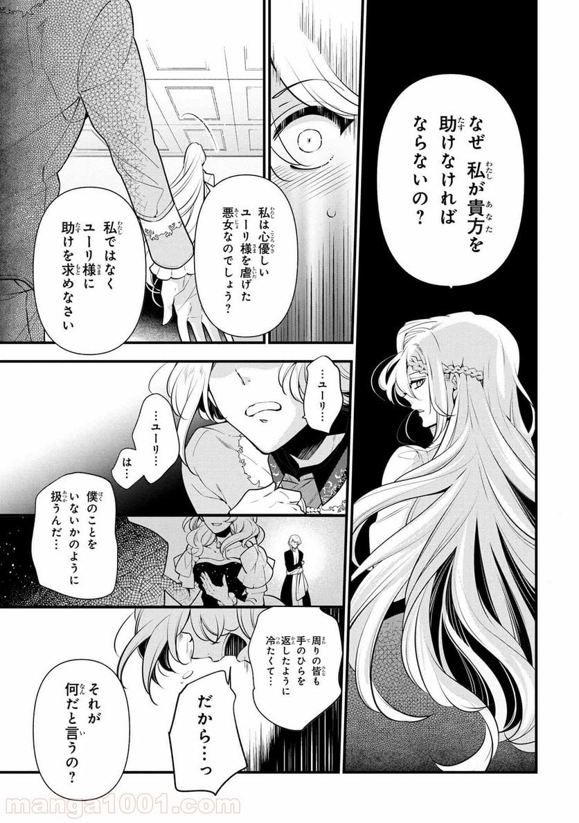 公爵令嬢の嗜み 第54.1話 - Trang 13