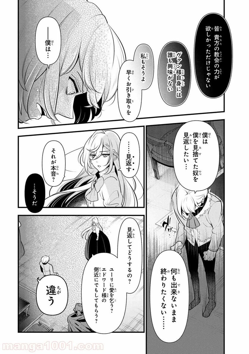 公爵令嬢の嗜み 第54.1話 - Trang 14