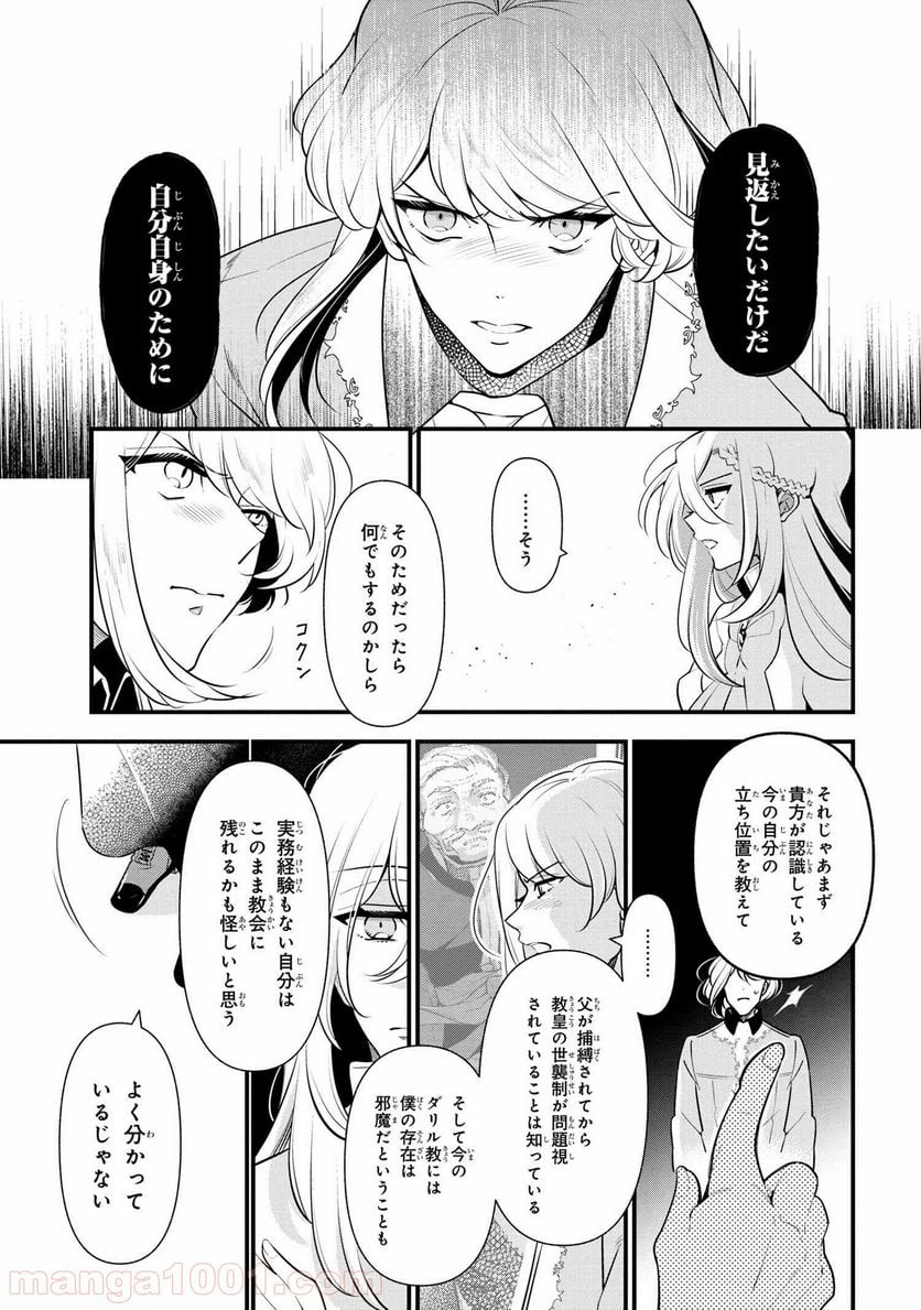 公爵令嬢の嗜み 第54.1話 - Trang 15