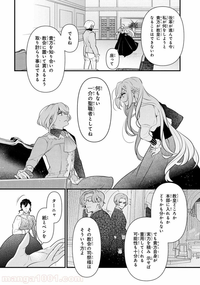 公爵令嬢の嗜み 第54.1話 - Trang 16