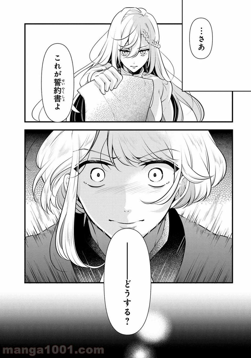 公爵令嬢の嗜み 第54.1話 - Trang 17