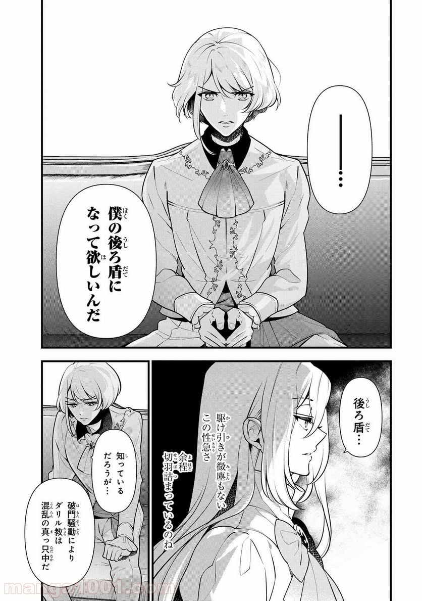 公爵令嬢の嗜み 第54.1話 - Trang 3