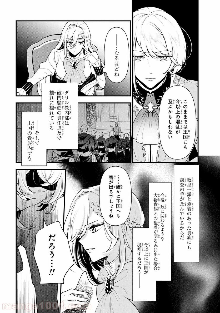 公爵令嬢の嗜み 第54.1話 - Trang 4