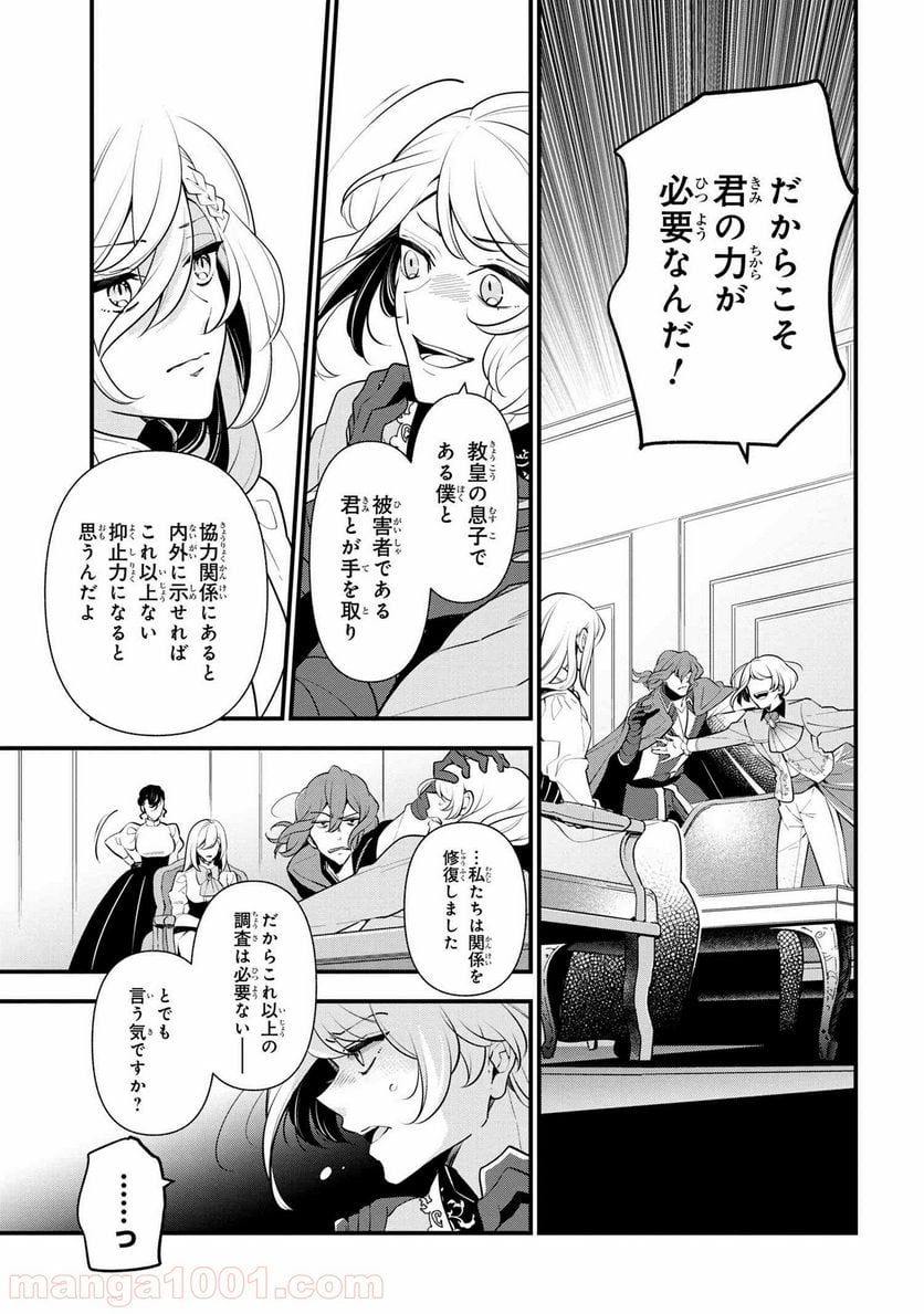 公爵令嬢の嗜み 第54.1話 - Trang 5