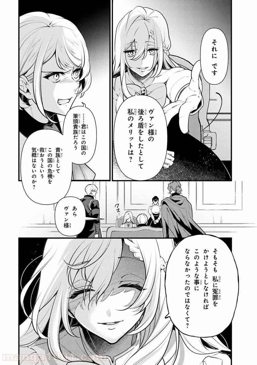 公爵令嬢の嗜み 第54.1話 - Trang 6
