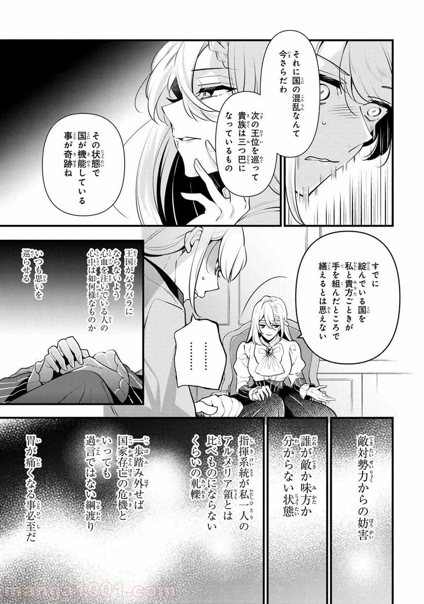 公爵令嬢の嗜み 第54.1話 - Trang 7