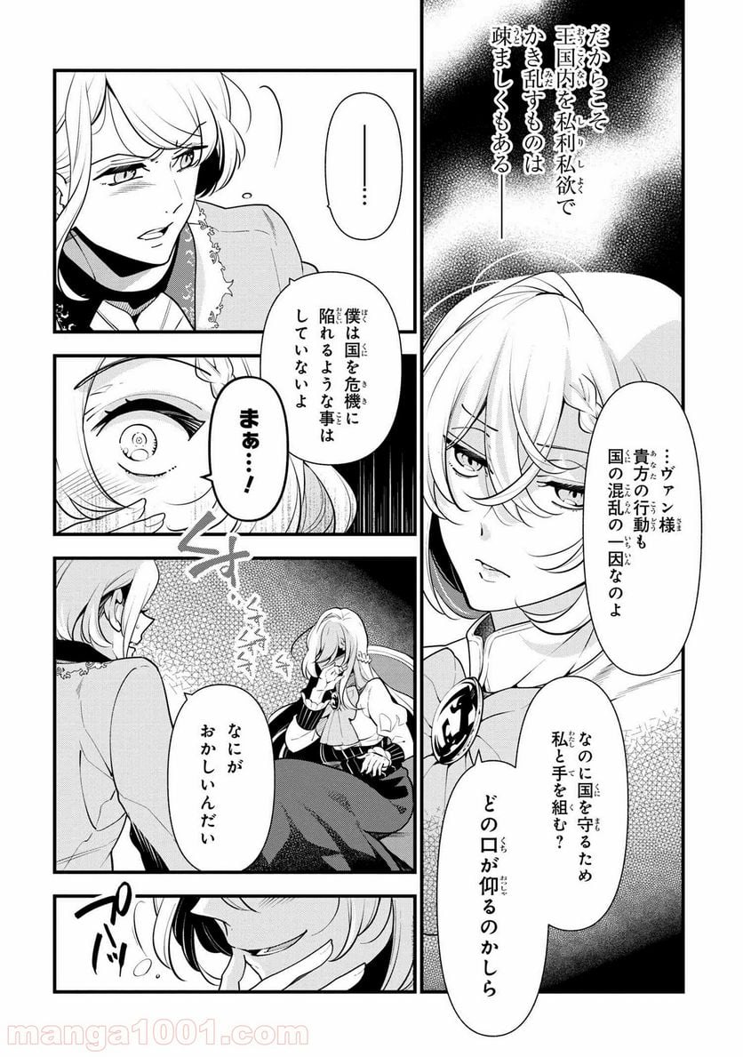 公爵令嬢の嗜み 第54.1話 - Trang 8