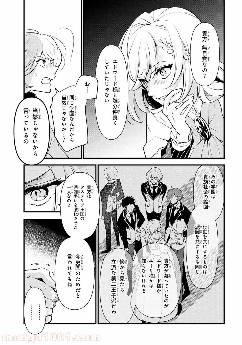 公爵令嬢の嗜み 第54.1話 - Trang 9
