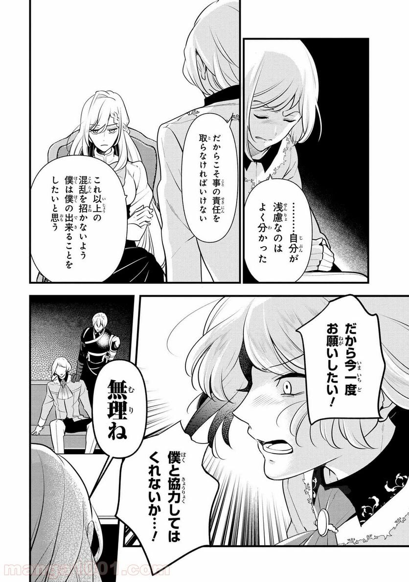 公爵令嬢の嗜み 第54.1話 - Trang 10