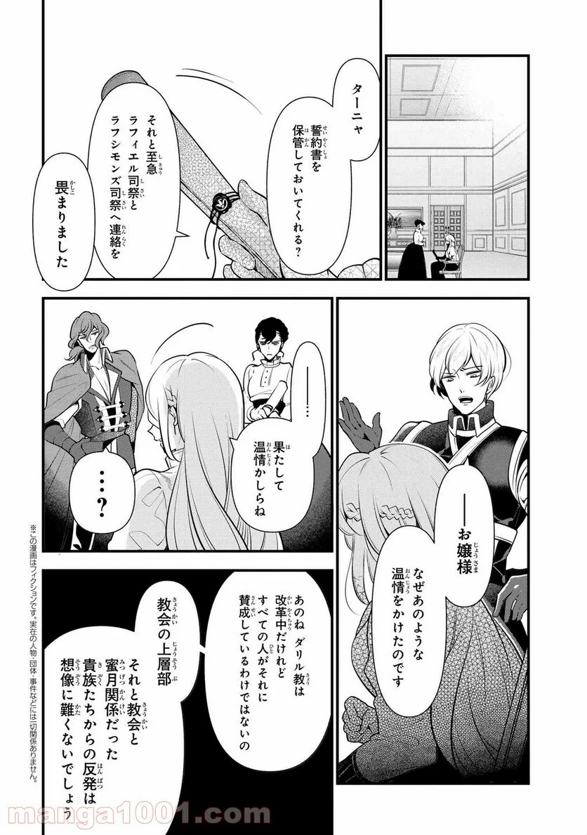 公爵令嬢の嗜み 第54.2話 - Trang 1