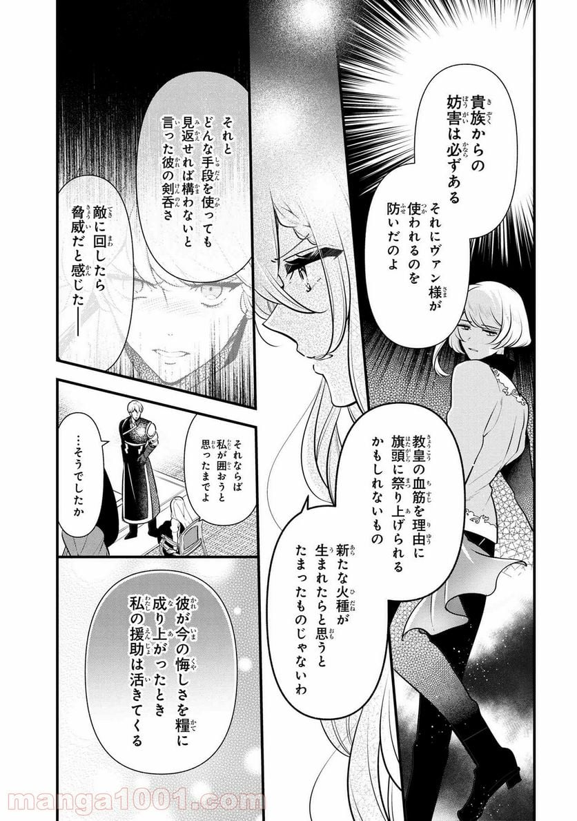 公爵令嬢の嗜み 第54.2話 - Trang 2