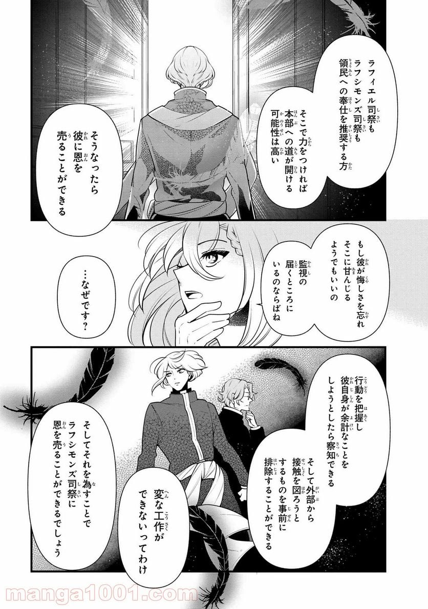 公爵令嬢の嗜み 第54.2話 - Trang 3