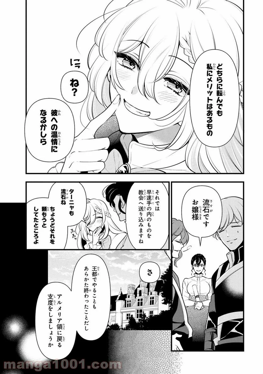 公爵令嬢の嗜み 第54.2話 - Trang 4